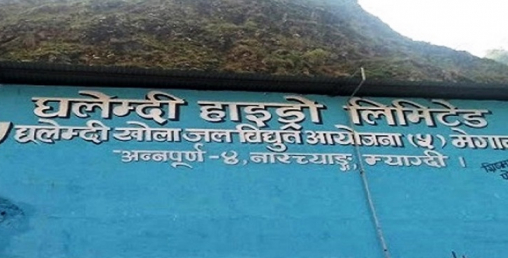 घलेम्दी हाइड्रोले तय गर्यो बुक क्लोजको मिति