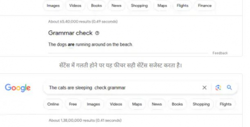 गुगलले आफ्नो सर्च इन्जिनमा ‘व्याकरण चेक’ सुविधा थप्यो