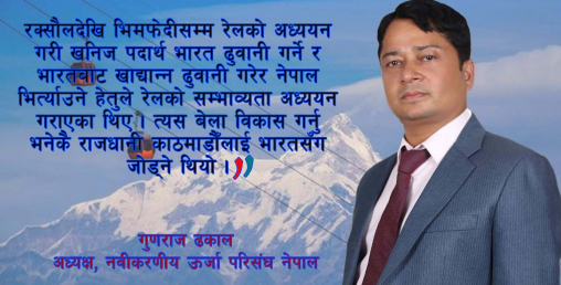 यसरी मेटाइँदै छ रोप-वे को सय वर्षे इतिहास, केबुलकार विकासमा बेकारको अवरोध