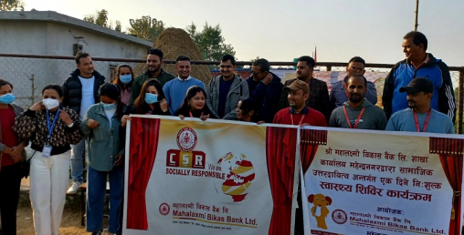 महालक्ष्मी विकास बैंकद्वारा निःशुल्क स्वास्थ्य शिविर संचालन