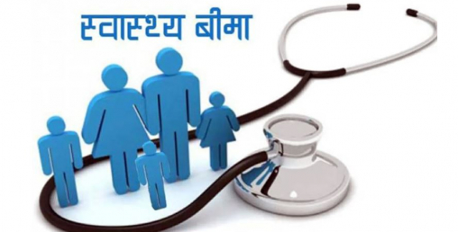स्वास्थ्य बीमा बोर्डले गर्यो ८ अर्ब बढी दावी भुक्तानी