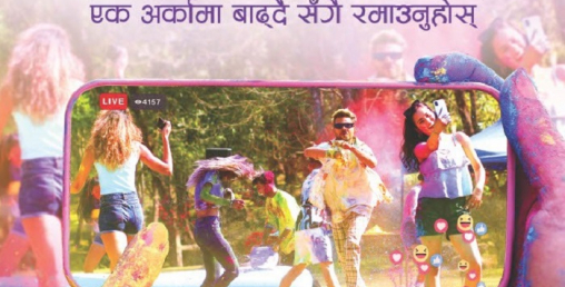 एनसेलले ल्यायो दैनिक जीबी प्याक