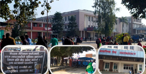युनिभर्सल मेडिकल कलेज तनाबग्रस्त, बालिकाको मृत्युपछि अनिश्चितकालिन हड्ताल
