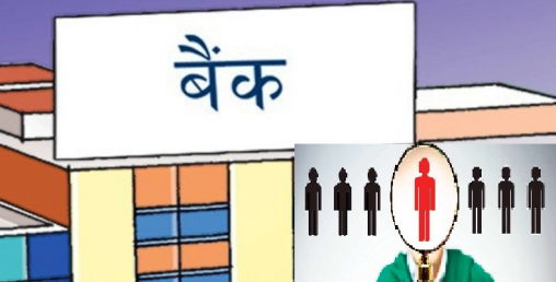 बैंक तथा वित्तीय संस्थाहरु पूर्णरुपमा सञ्चालन हुने