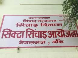 सिक्टा सिँचाइ आयोजना परिसरभित्रकै जग्गा किर्ते गर्ने १८ जना जेलमा