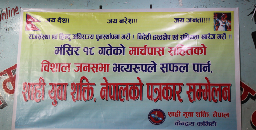 शाही युवा शक्तिले मंसिर १८ गते वसन्तपुरमा मार्चपास गर्ने