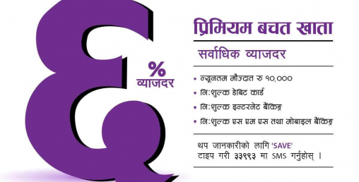 सिभिल बैंकले वचत तथा मुद्दती दुवैमा ब्याजदर बढायो