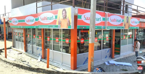 साथीमार्टको ११७ औं आउटलेट सानोठिमीमा सञ्चालनमा