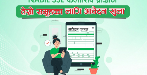 नबिल एसएसई अन्तर्गत फेलोसिप कार्यक्रमको तेस्रो ब्याचका लागि आवेदन खुल्ला