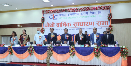 जनरल इन्स्योरेन्सको चौथो साधारण सभा सम्पन्न
