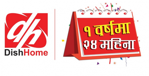 डिसहोमले ल्यायो एक वर्षमा २४ महिनाको योजना