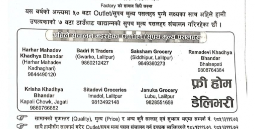 निषेधाज्ञामा उपभोक्तालाई राहत, फ्याक्ट्री कै मूल्यमा दशरथ ग्रोसरीको होम डेलिभरी