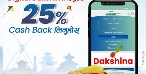 सिटिजन्स बैंकको “डिजिटल दक्षिणा दिऊँ, क्यासव्याक लिऊँ”