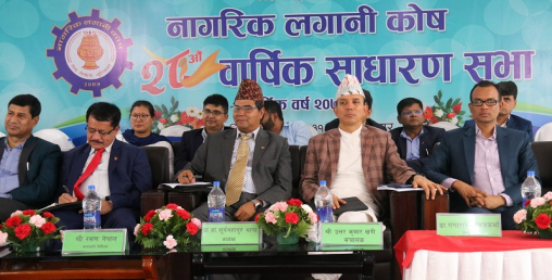 नागरिक लगानी कोषले लाभांश पारित गर्यो