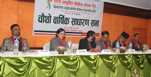 स्पर्स लघुवित्तको २०.५३ प्रतिशत लाभांश पारित, मर्जका लागि स्वाप अनुपात निर्धारण