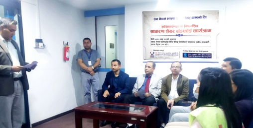 सन नेपाल लाइफको आईपीओ सर्वसाधारणमा बाँडफाँट
