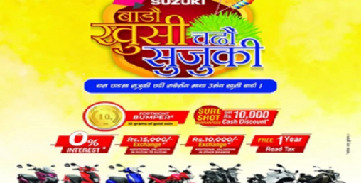 चाडपर्व सुजुकी योजनाका पहिलो बम्पर विजेता घोषणा