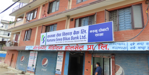 कामना बैंकको १२५ औँ शाखा ललितपुरको नख्खु दोबाटोमा