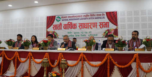 नेशनल माइक्रोफाइनान्सको सातौं बार्षिक साधारण सभा सम्पन्न