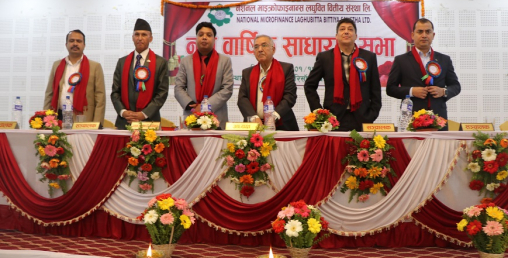 नेशनल माइक्रोफाइनान्स लघुवित्त वित्तीय संस्थाको लाभांश पारित