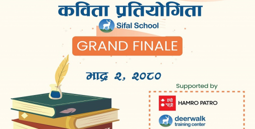 अन्तर विद्यालय स्तरीय कविता प्रतियोगिता हुने