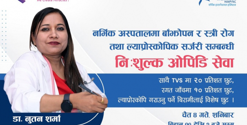 नर्भिकमा आइभिएफको निःशुल्क ओपिडी हुने, भिडियो एक्सरे र ल्याबमा विशेष छुट