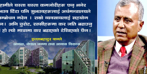 बजेटबाट घरजग्गा व्यवसायी असन्तुष्ट, मौद्रिक नीतिले राहत दिने आशामा