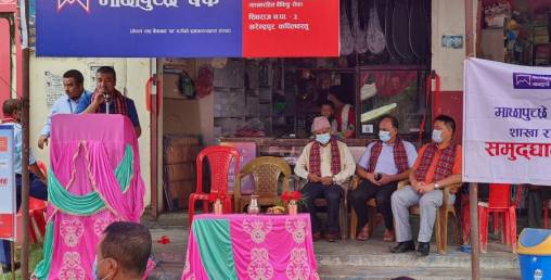 माछापुच्छ्रे बैंकको थप ७ शाखा रहित बैंकिङ सेवा सञ्चालन
