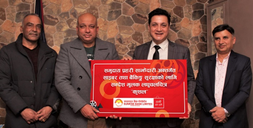 सनराइज बैंकद्वारा केन्द्रीय अनुसन्धान व्यूरोलाई चेतनामुलक भिडियो हस्तान्तरण