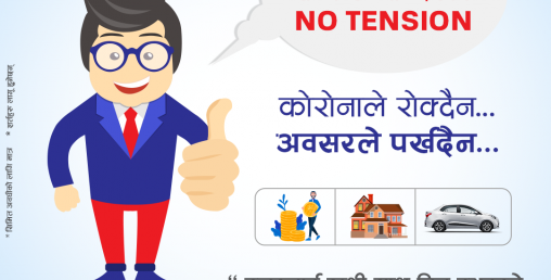मुक्तिनाथ विकास बैंकको कर्जामा भारी छुट