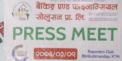 ‘बैंकिङ सेरोफेरो’ कार्यक्रम सञ्चालन हुने