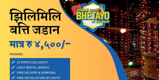 भेटायोले ल्यायो तिहारको लागि नयाँ अफर, ४५ सयमा झिलिमिली जडान गरिने