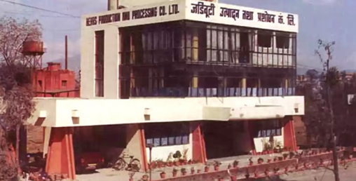 जडीबुटी उत्पादन तथा प्रशोधन  लिमिटेड ३८ वर्षपछि लाभांश वितरण गर्दै