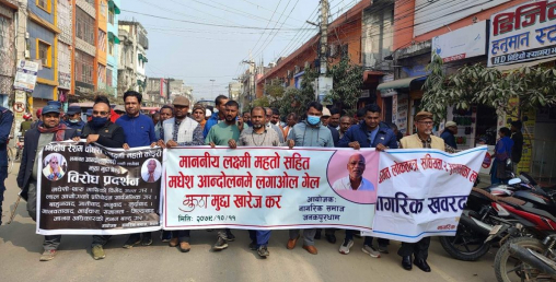 सरकारले फरार अभियुक्तको सूचीमा राखेका सांसद कोइरीको पक्षमा प्रदर्शन