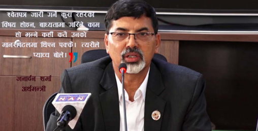 चिप्लिँदै गएका अर्थमन्त्रीबाट हुनसक्ने 'ब्लन्डर'