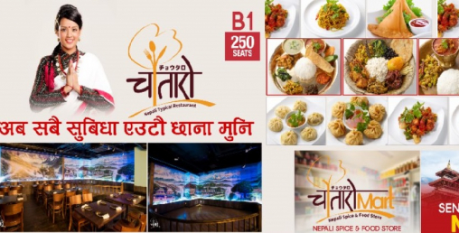 साढे ४  करोड लगानीमा जापानमा नेपाली स्वाद दिने रेष्टुँरेन्ट संचालन हुँदै