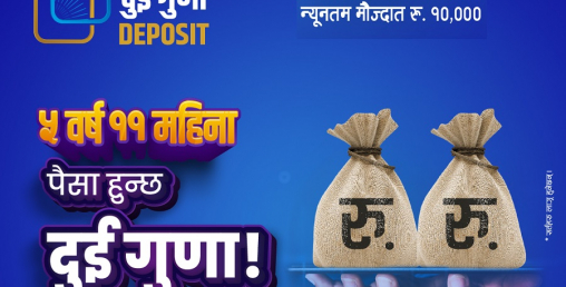 ज्योति विकास बैंकको ७१ महिनामै पैसा दोब्बर हुने योजना सार्वजनिक