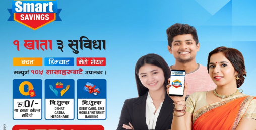 ज्योति स्मार्ट सेभिङ्ग्स बचत खाता: १ खाता मै ३ सुविधा, सर्वाधिक ५.७५ प्रतिशत ब्याजदर