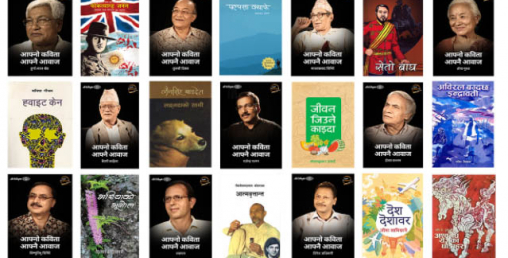 सुन्न सकिने पुस्तक शुरु गर्दै 'थुप्रै' 'नामक मोबाइल एप