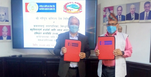 राष्ट्रिय वाणिज्य बैंकद्वारा सहुलियतपूर्ण कर्जाका लागि सम्झौता