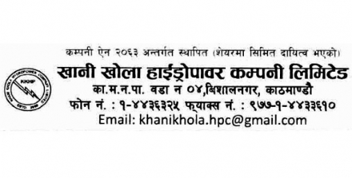 हकप्रद निष्कासनको प्रस्ताव गर्दै खानीखोला हाइड्रोपावरले बोलायो साधाण सभा