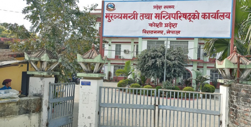 माओवादी केन्द्रद्वारा कोशी प्रदेश सरकारलाई दिएको समर्थन फिर्ता