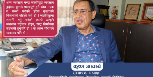 ‘माग बढ्दा पनि उत्पादित बिजुलीको मूल्य बढाउन पाउँदैनौं’