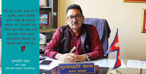‘विकास हामीले देखाएर देखिदैन गरेर देखाउनुपर्छ’