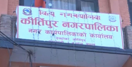 नगरपालिकाले कर नबढाउने