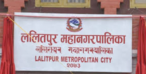 ललितपुर महानगरपालिकाबाट गौतमबुद्ध रङ्गशालालाई २० लाख सहयोग
