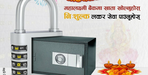 महालक्ष्मी विकास बैंकले ल्यायो लकर सुविधामा आकर्षक योजना