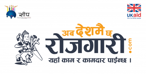 ‘अब देशमै छ रोजगारी’ अभियान शुरु