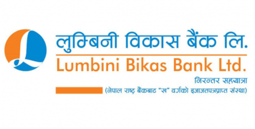 लुम्बिनी विकास बैंकको लाभांश गत वर्षभन्दा कम