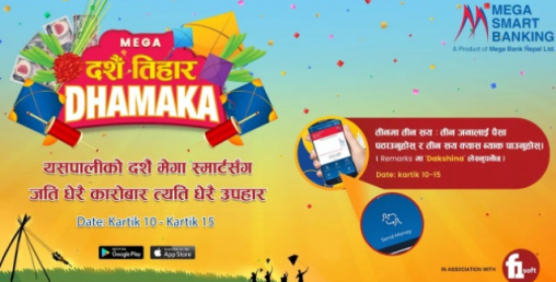 मेगा बैंकको डिजिटल दक्षिणा, तीनमा तीन सय क्यास ब्याक